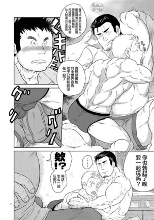 Yake bokkui | 旧情复燃 Page #9