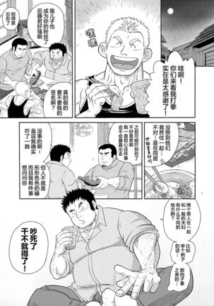 Yake bokkui | 旧情复燃 Page #6