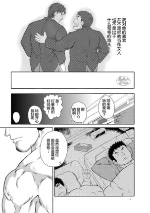 Yake bokkui | 旧情复燃 Page #4