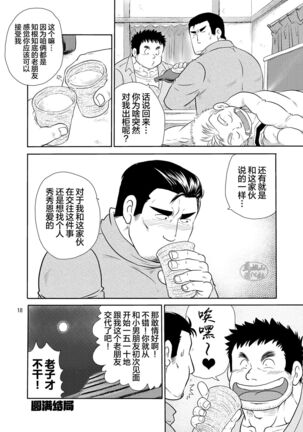 Yake bokkui | 旧情复燃 Page #17