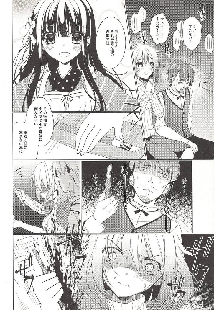 Heaven Lepus4 Side:Chiya