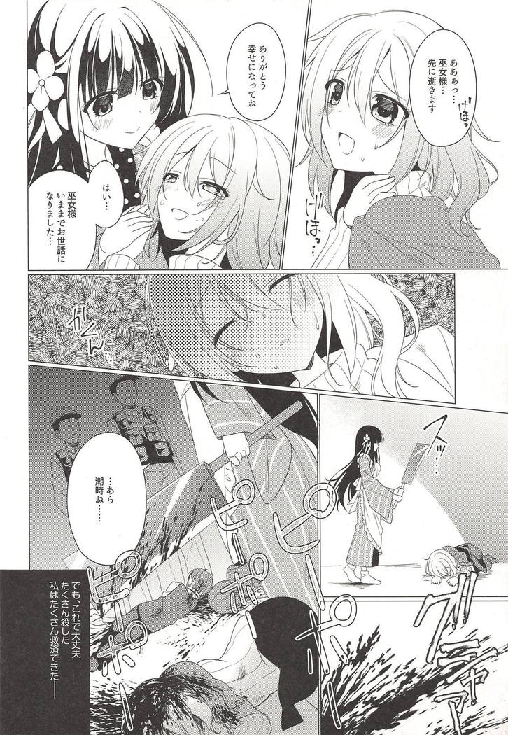 Heaven Lepus4 Side:Chiya