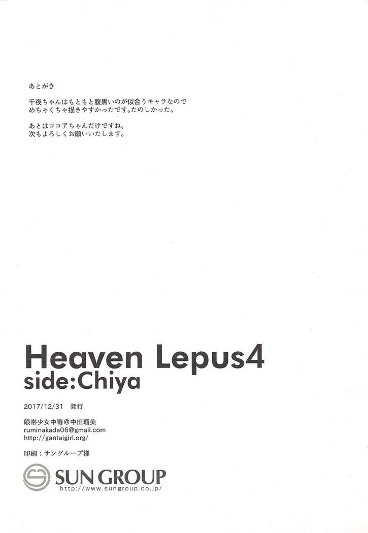 Heaven Lepus4 Side:Chiya