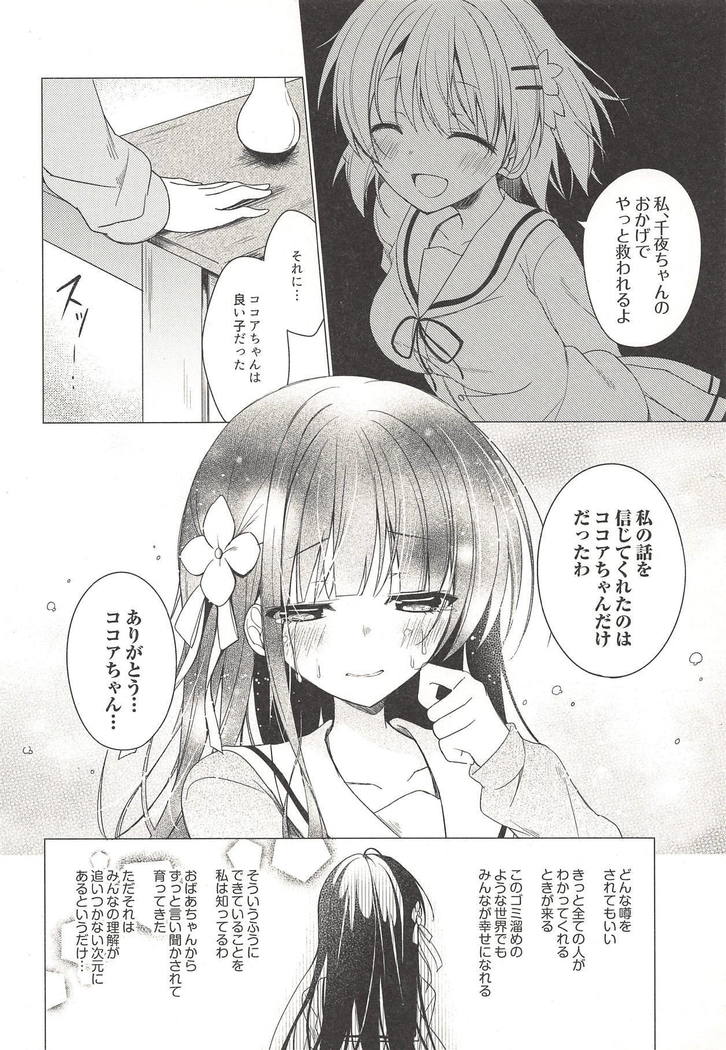 Heaven Lepus4 Side:Chiya