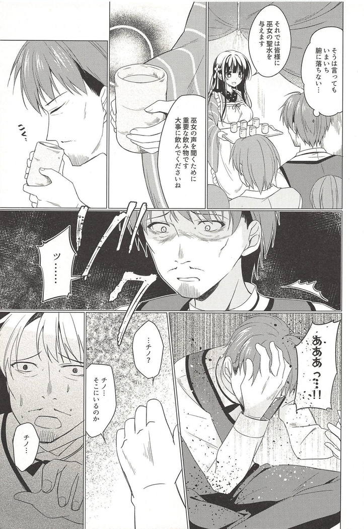 Heaven Lepus4 Side:Chiya