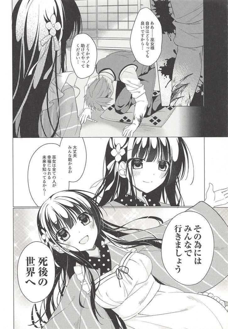 Heaven Lepus4 Side:Chiya