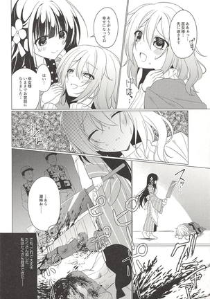 Heaven Lepus4 Side:Chiya - Page 13