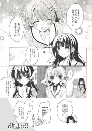 Heaven Lepus4 Side:Chiya Page #24