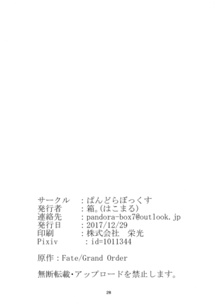 Seijo Futari no Kozukuri Jijou Page #28