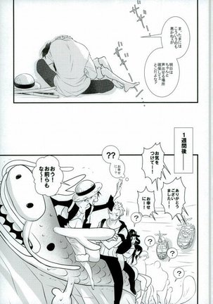 おれの相棒のはなし Page #30