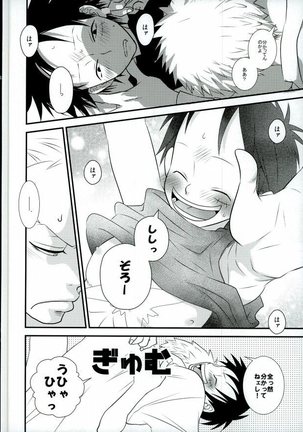 おれの相棒のはなし - Page 21