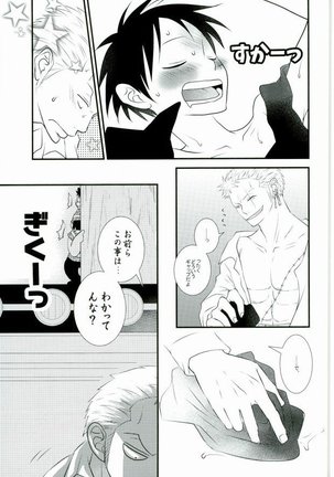 おれの相棒のはなし - Page 28