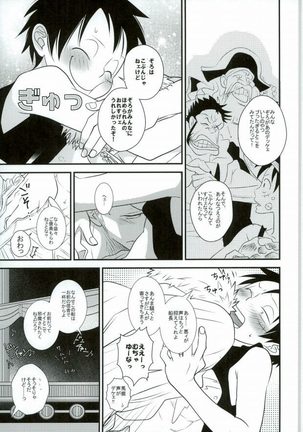 おれの相棒のはなし - Page 18