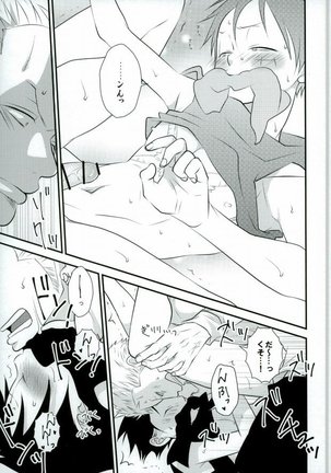 おれの相棒のはなし - Page 26