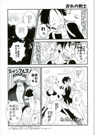 おれの相棒のはなし - Page 6