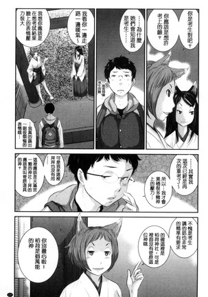 Miko-teki Renai no Susume | 與巫女戀愛的好建議 - Page 138