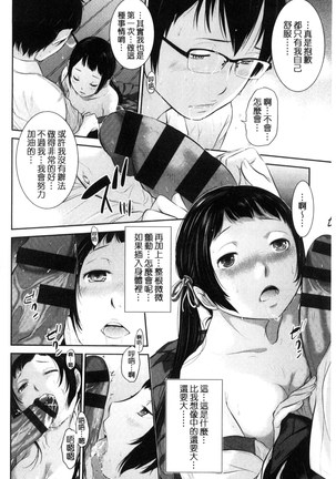 Miko-teki Renai no Susume | 與巫女戀愛的好建議 - Page 15