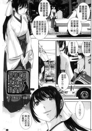Miko-teki Renai no Susume | 與巫女戀愛的好建議 - Page 34