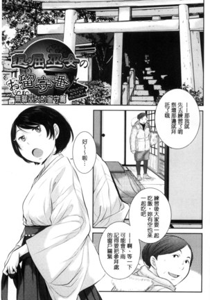 Miko-teki Renai no Susume | 與巫女戀愛的好建議 - Page 116