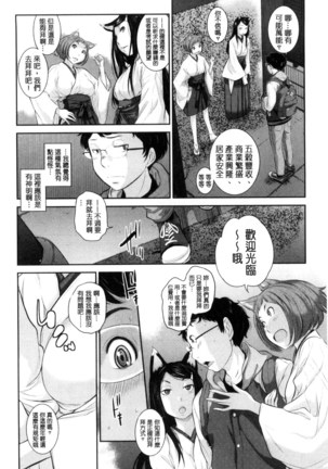 Miko-teki Renai no Susume | 與巫女戀愛的好建議 Page #139