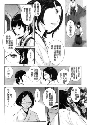 Miko-teki Renai no Susume | 與巫女戀愛的好建議 - Page 77