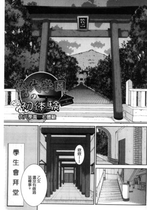 Miko-teki Renai no Susume | 與巫女戀愛的好建議 - Page 4