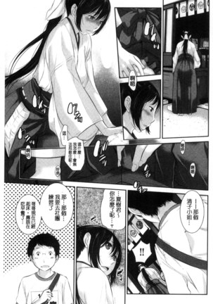 Miko-teki Renai no Susume | 與巫女戀愛的好建議 - Page 38