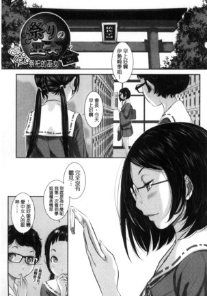 Miko-teki Renai no Susume | 與巫女戀愛的好建議 - Page 176
