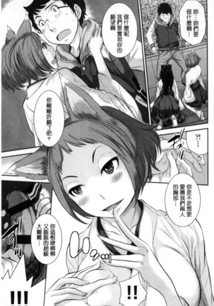 Miko-teki Renai no Susume | 與巫女戀愛的好建議 - Page 142