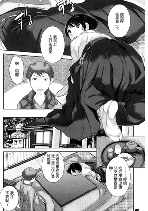 Miko-teki Renai no Susume | 與巫女戀愛的好建議 - Page 119