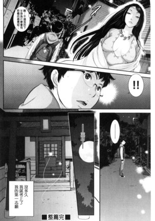 Miko-teki Renai no Susume | 與巫女戀愛的好建議 - Page 155