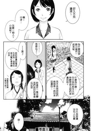 Miko-teki Renai no Susume | 與巫女戀愛的好建議 - Page 75