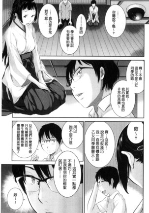Miko-teki Renai no Susume | 與巫女戀愛的好建議 - Page 8