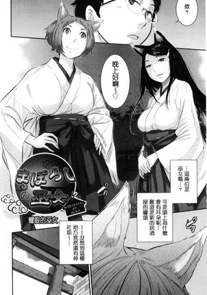 Miko-teki Renai no Susume | 與巫女戀愛的好建議 - Page 137
