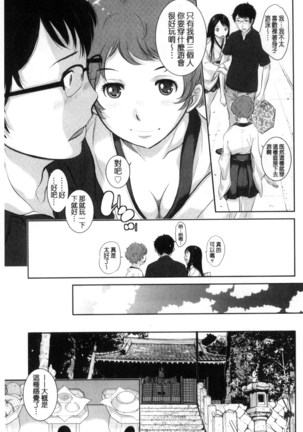 Miko-teki Renai no Susume | 與巫女戀愛的好建議 - Page 62