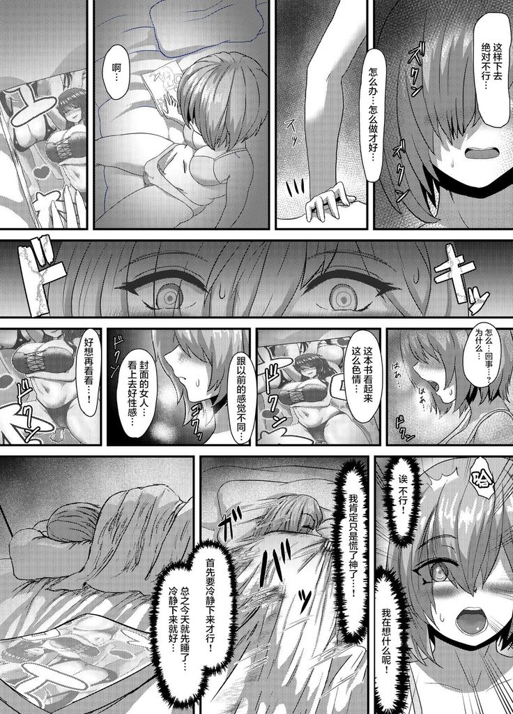 Pure Mashu Gives In to Futanari Pleasure 1 & 2