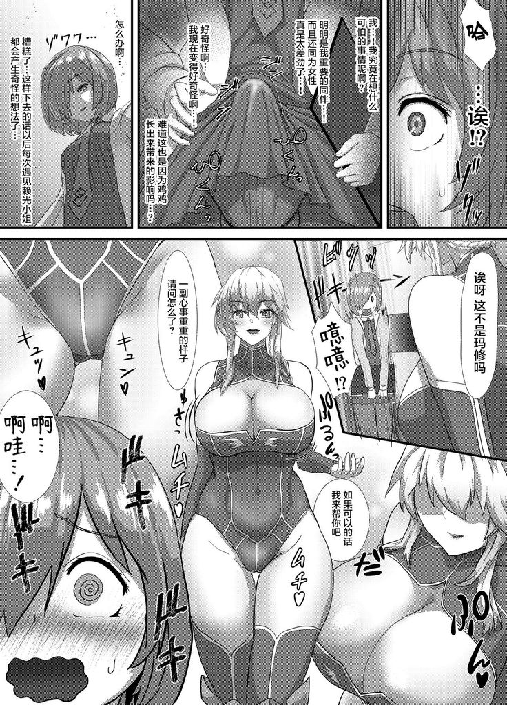 Pure Mashu Gives In to Futanari Pleasure 1 & 2