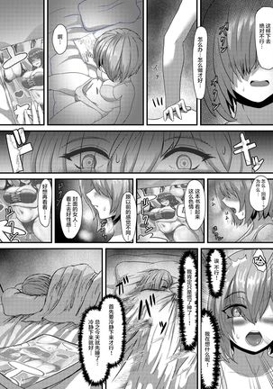 Pure Mashu Gives In to Futanari Pleasure 1 & 2 Page #16