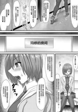 Pure Mashu Gives In to Futanari Pleasure 1 & 2 Page #33