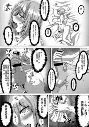 Pure Mashu Gives In to Futanari Pleasure 1 & 2 Page #20