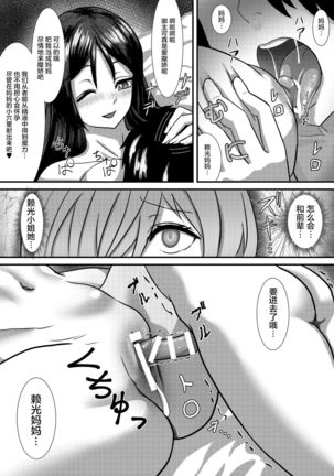 Pure Mashu Gives In to Futanari Pleasure 1 & 2 - Page 27