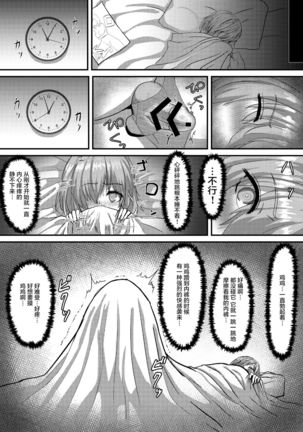 Pure Mashu Gives In to Futanari Pleasure 1 & 2 Page #17