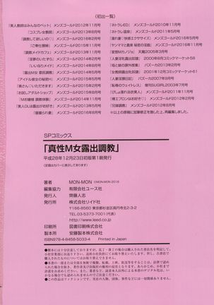 Shinsei M-jo Roshutsu Choukyou - Page 166