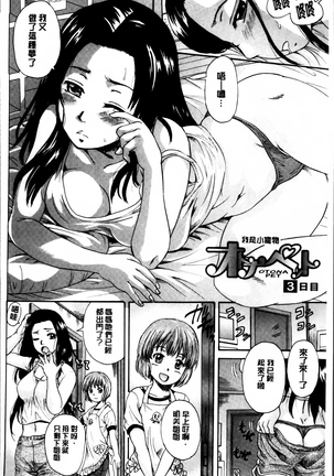 Otona Pet | 淫女性愛寵物 Page #48