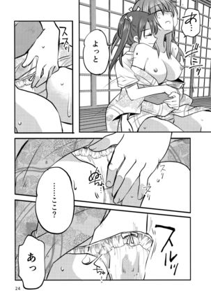 ZuiSuzu - Page 23
