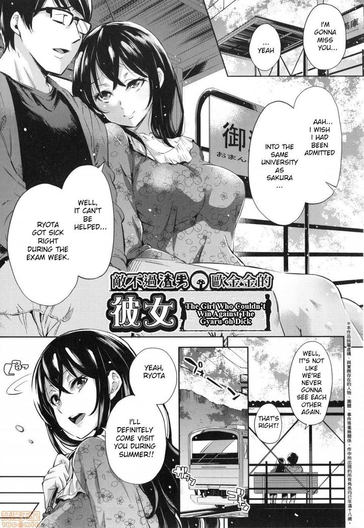 Gyaru-oh Chinchin ni Katenakatta Kanojo | The Girl Who Couldn't Win Against The Gyaru-oh Dick