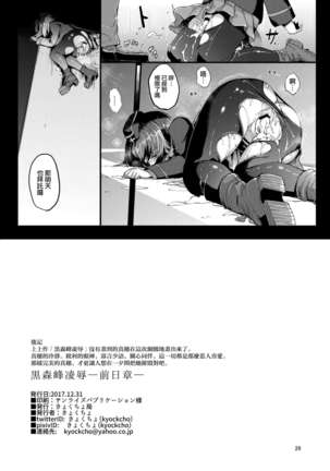 Kuromorimine Ryoujoku -Zenjitsu Shou- - Page 27