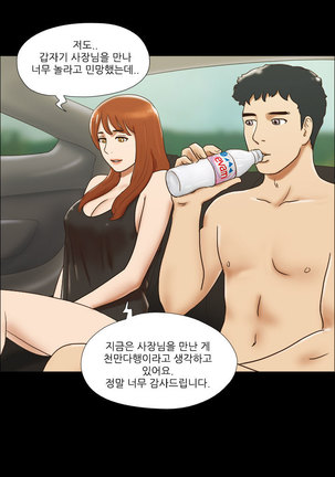 17 Couple Game Ch.0-35 - Page 314