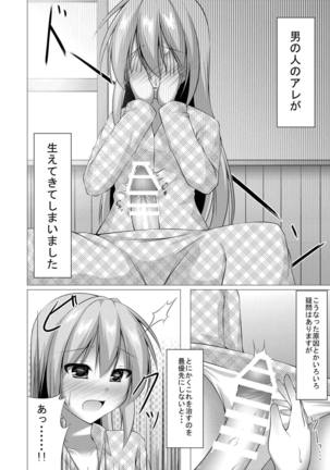 Ara Ara, Watashi ni Nani no Soudan kashiraa? - Page 5