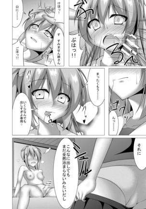 Ara Ara, Watashi ni Nani no Soudan kashiraa? - Page 17